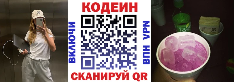 Купить где  Старый Оскол  Codein Purple Drank 